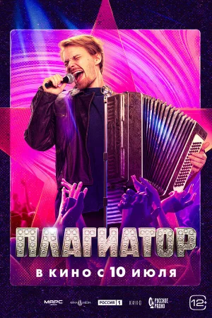 Плагиатор  онлайн