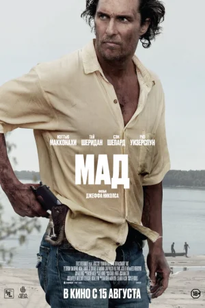 Мад  онлайн